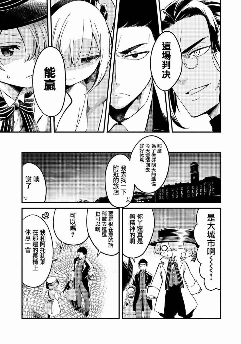 《流放者食堂》漫画 008集