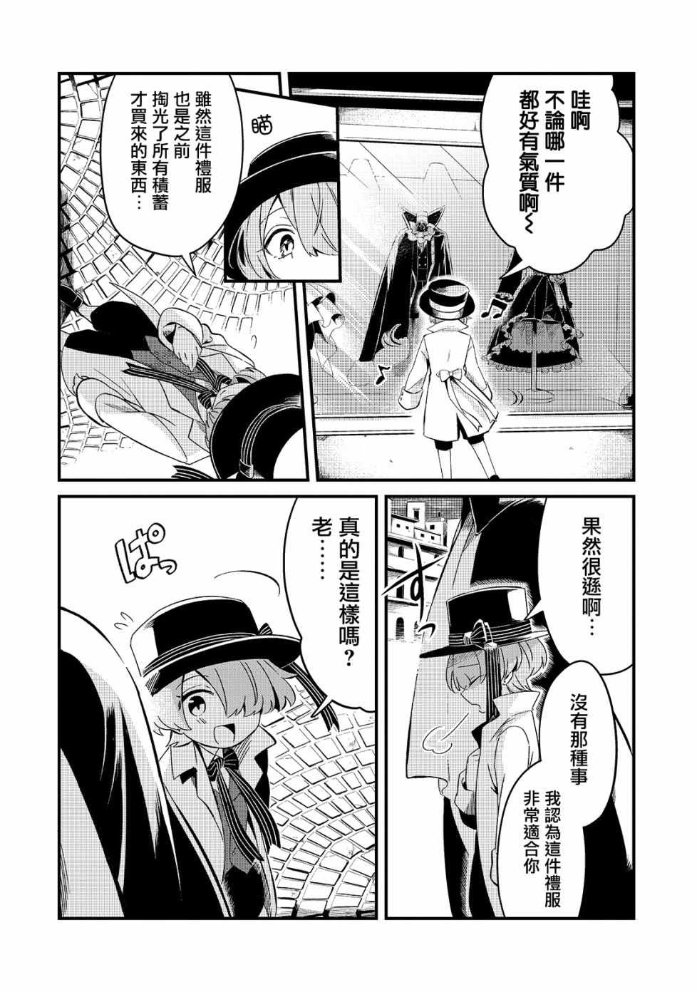 《流放者食堂》漫画 008集