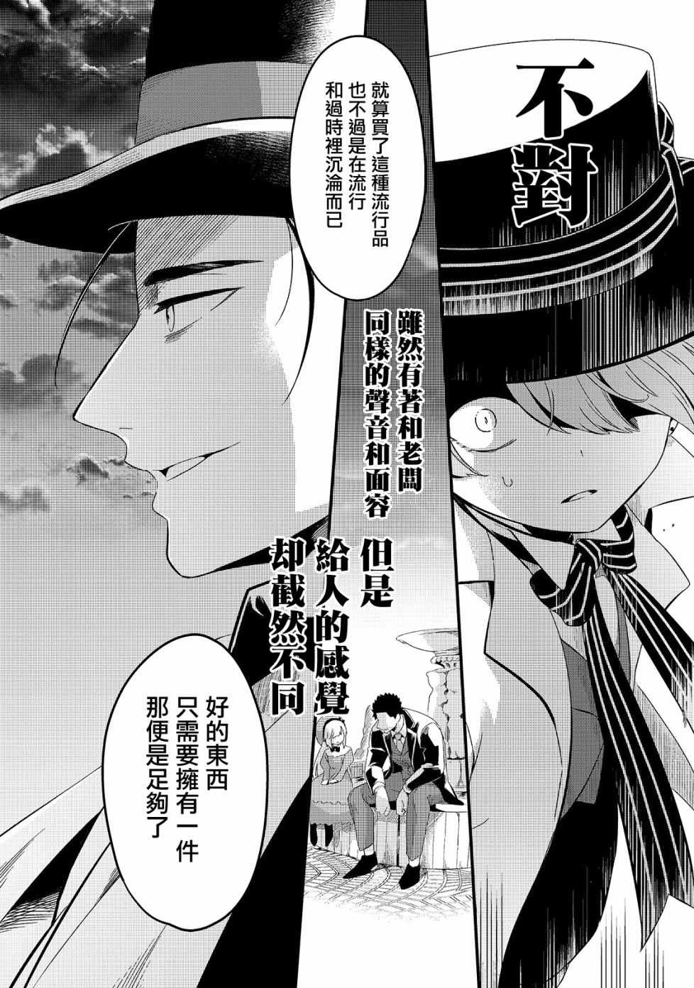 《流放者食堂》漫画 008集