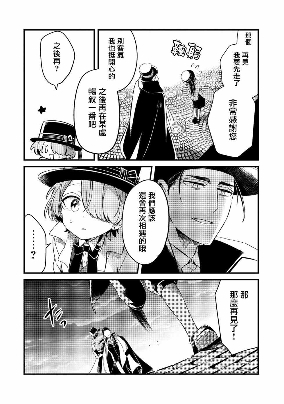 《流放者食堂》漫画 008集