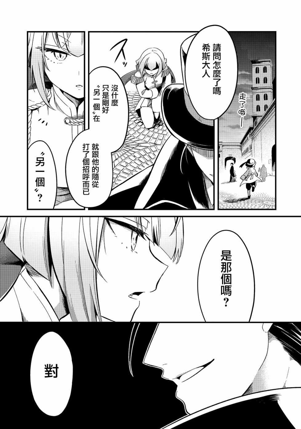 《流放者食堂》漫画 008集