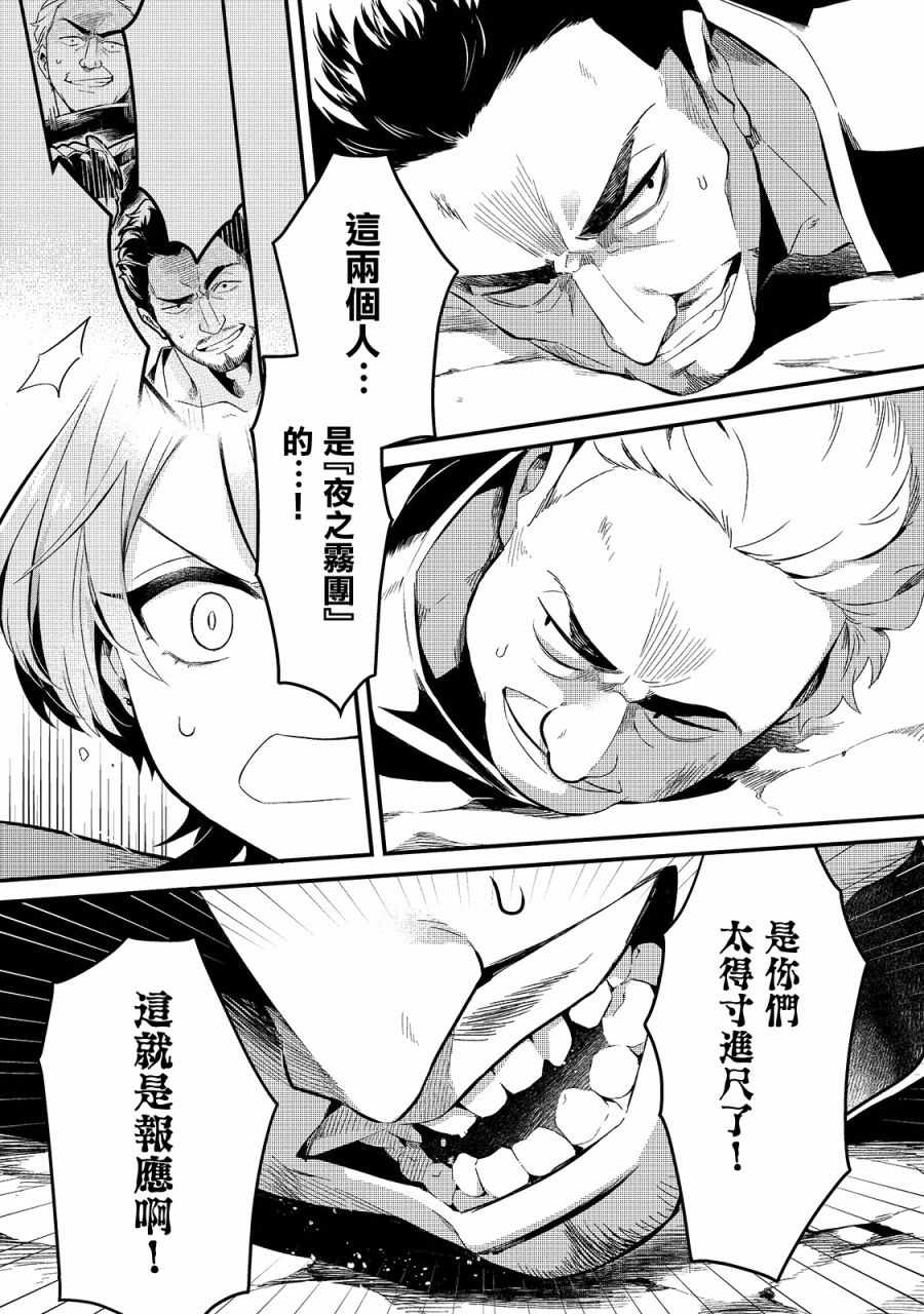 《流放者食堂》漫画 011集