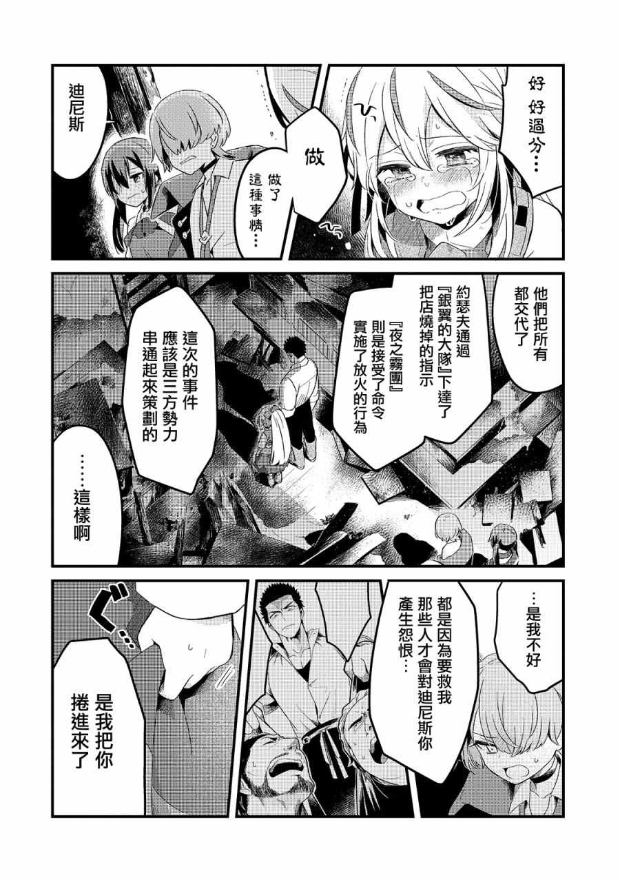 《流放者食堂》漫画 011集