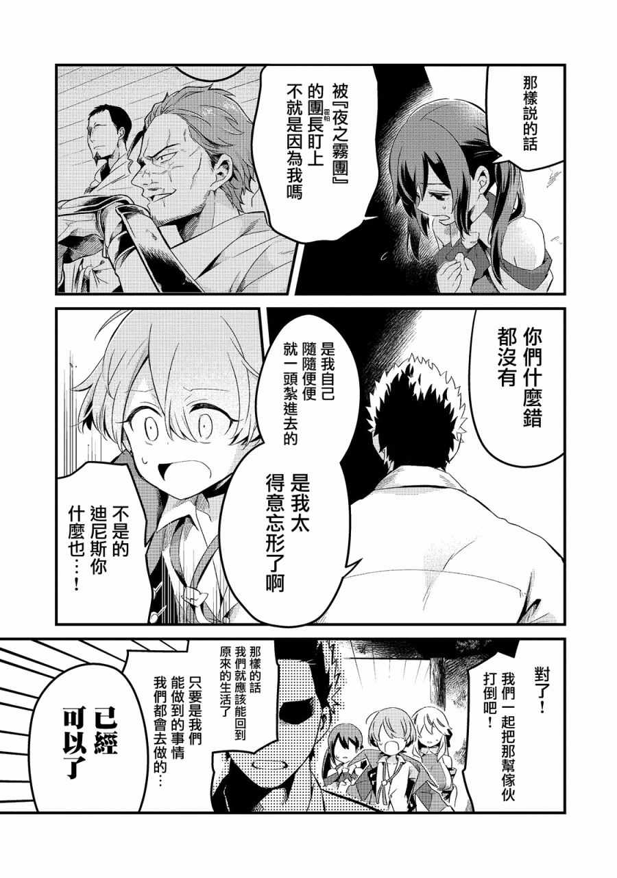 《流放者食堂》漫画 011集