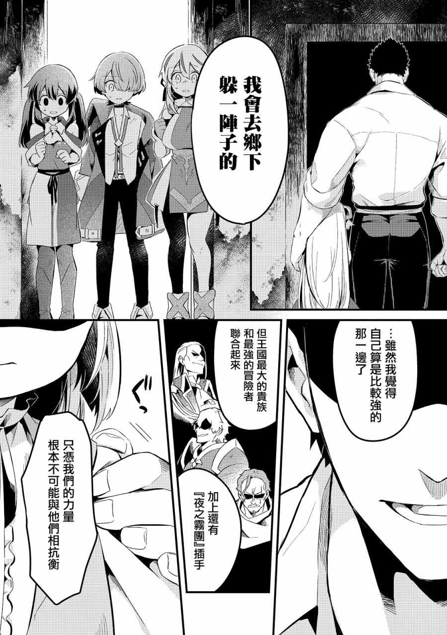 《流放者食堂》漫画 011集