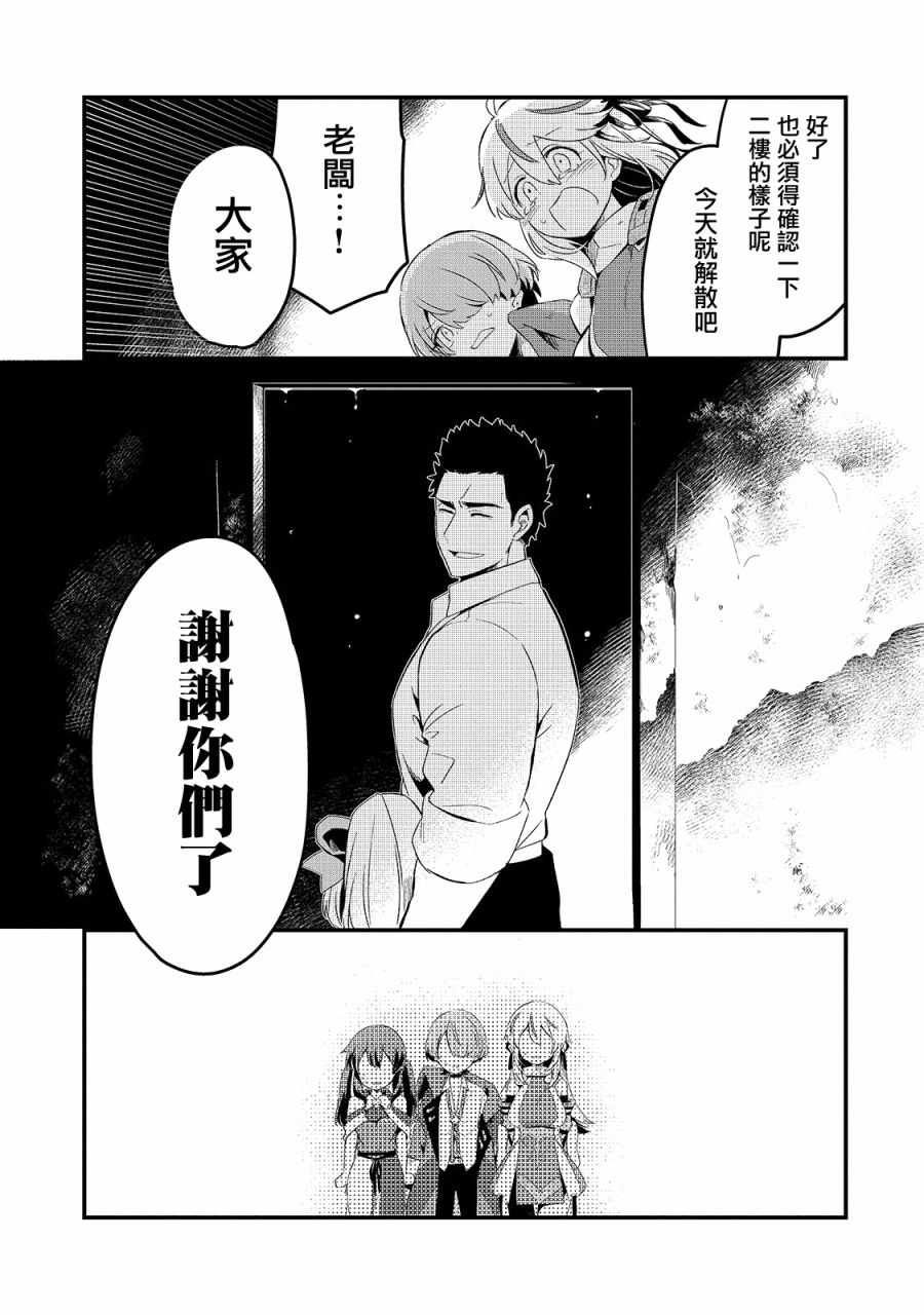 《流放者食堂》漫画 011集