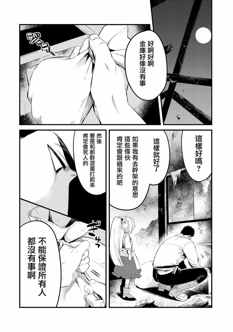 《流放者食堂》漫画 011集