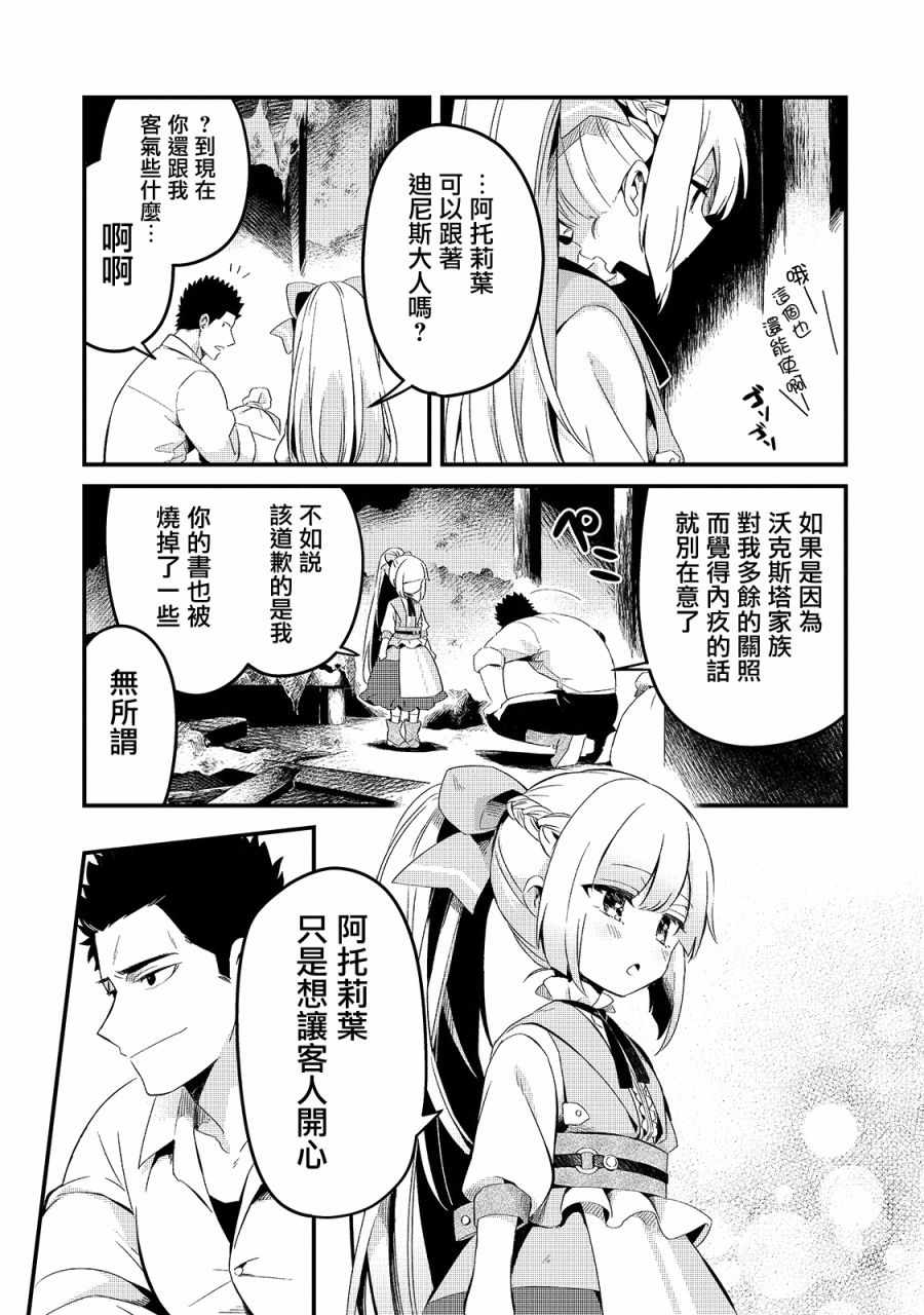 《流放者食堂》漫画 011集