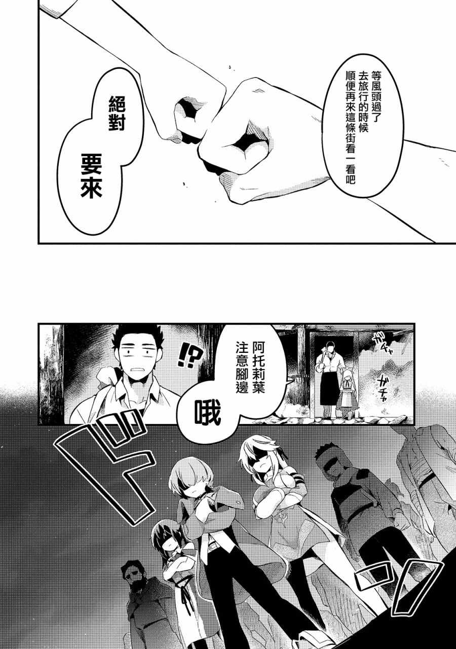 《流放者食堂》漫画 011集