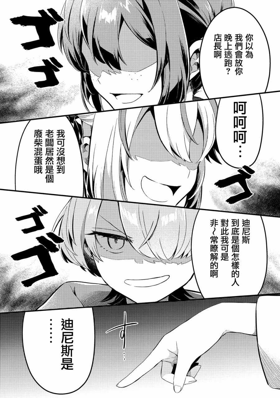 《流放者食堂》漫画 011集