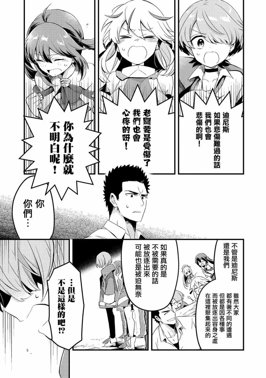 《流放者食堂》漫画 011集