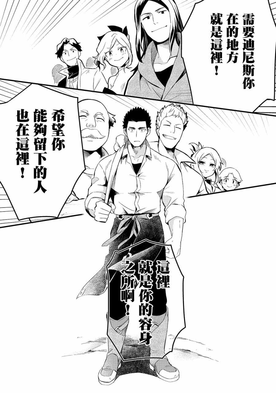 《流放者食堂》漫画 011集