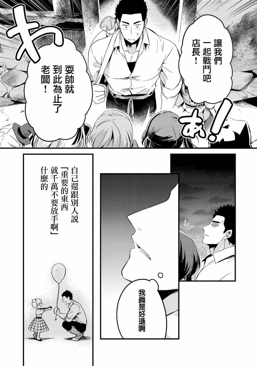 《流放者食堂》漫画 011集