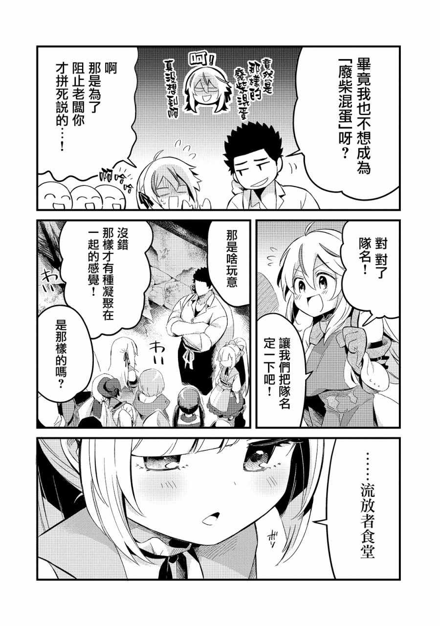 《流放者食堂》漫画 011集