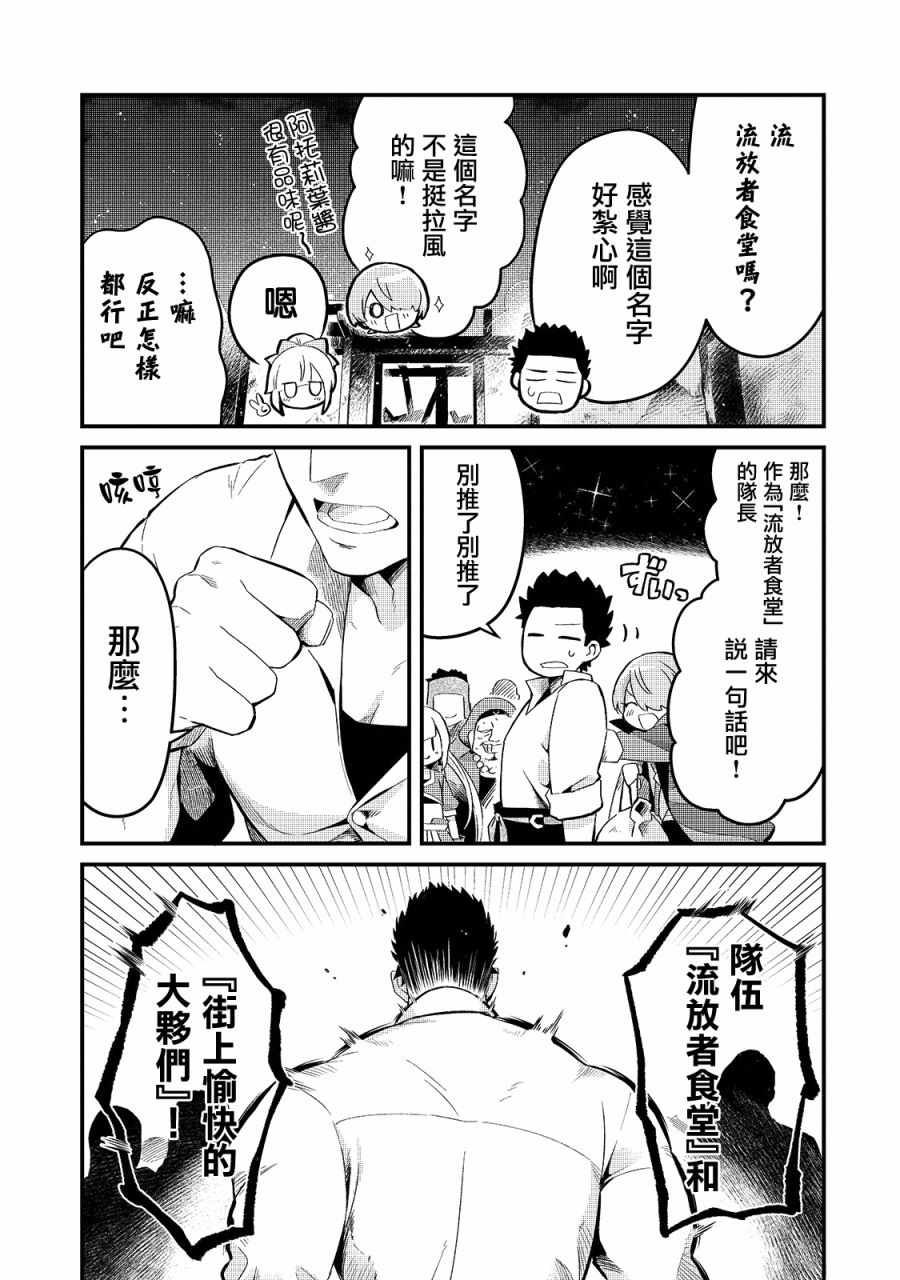 《流放者食堂》漫画 011集