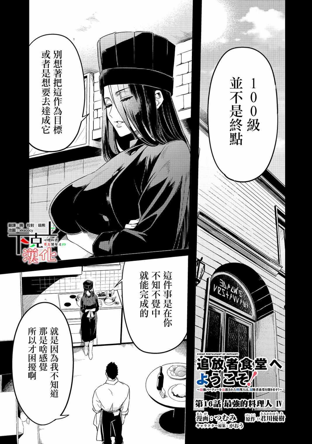 《流放者食堂》漫画 016集