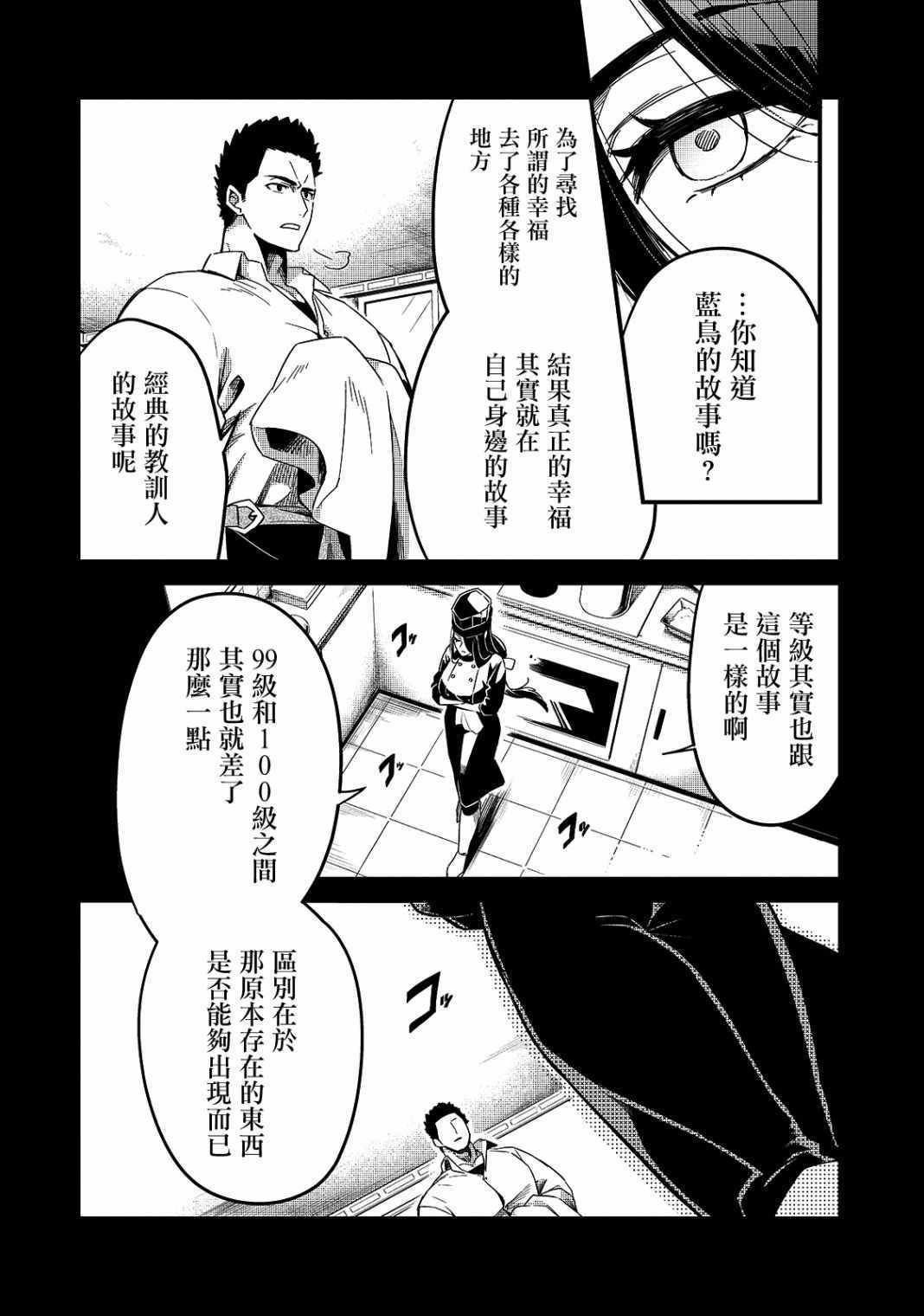 《流放者食堂》漫画 016集