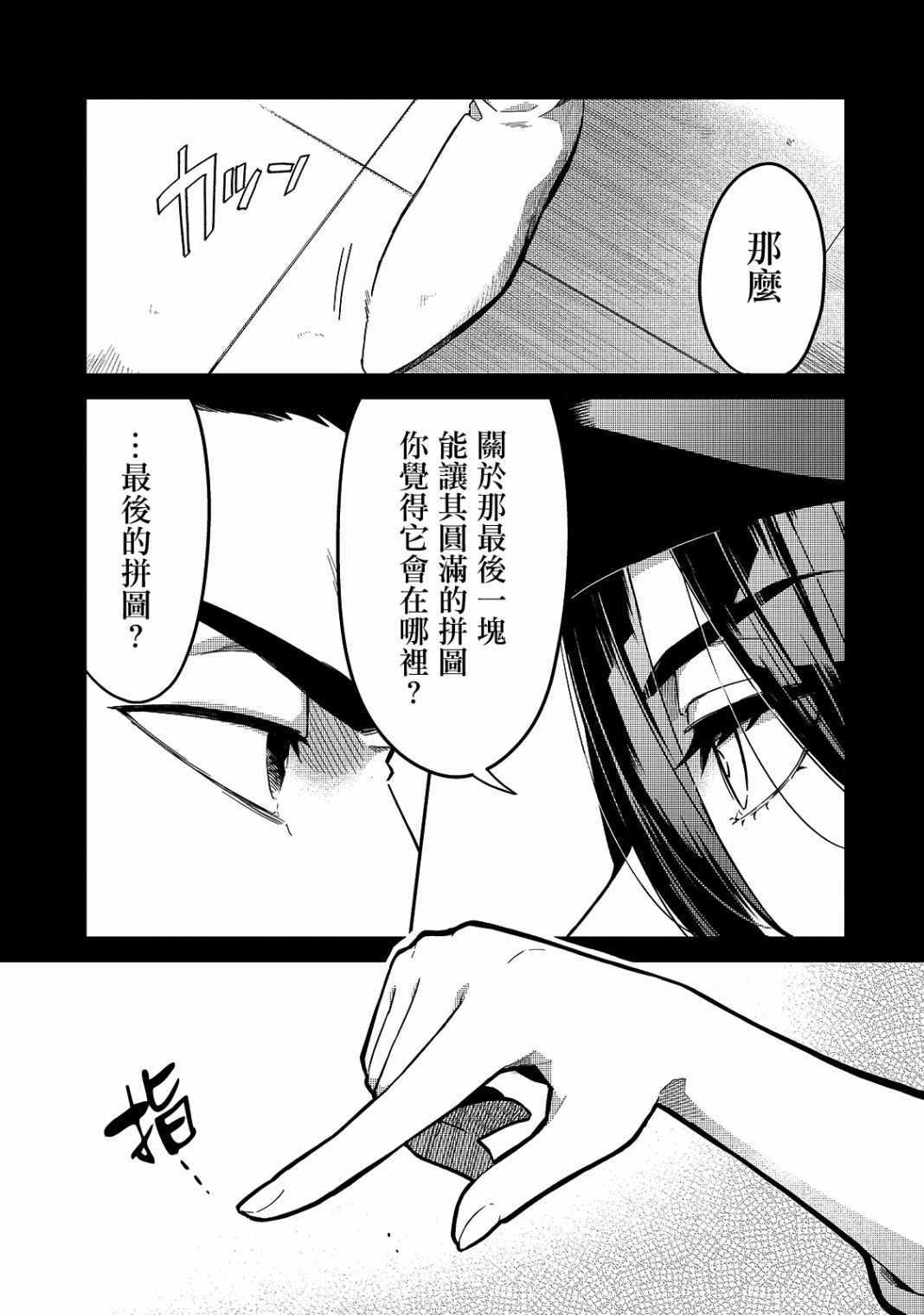 《流放者食堂》漫画 016集