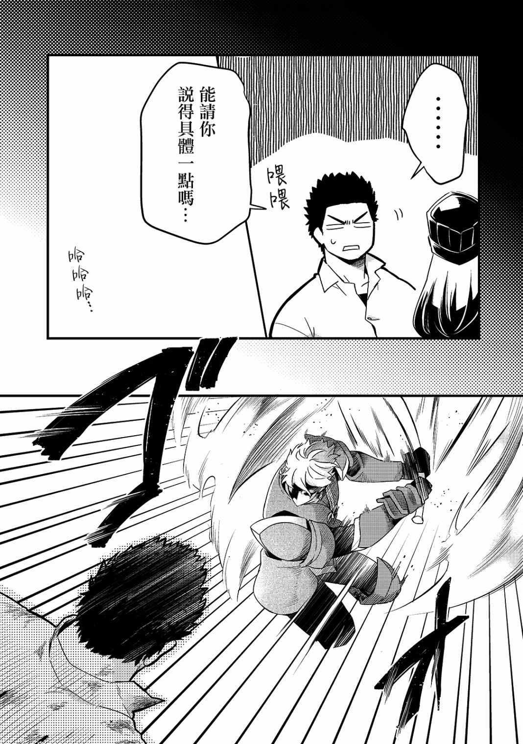 《流放者食堂》漫画 016集