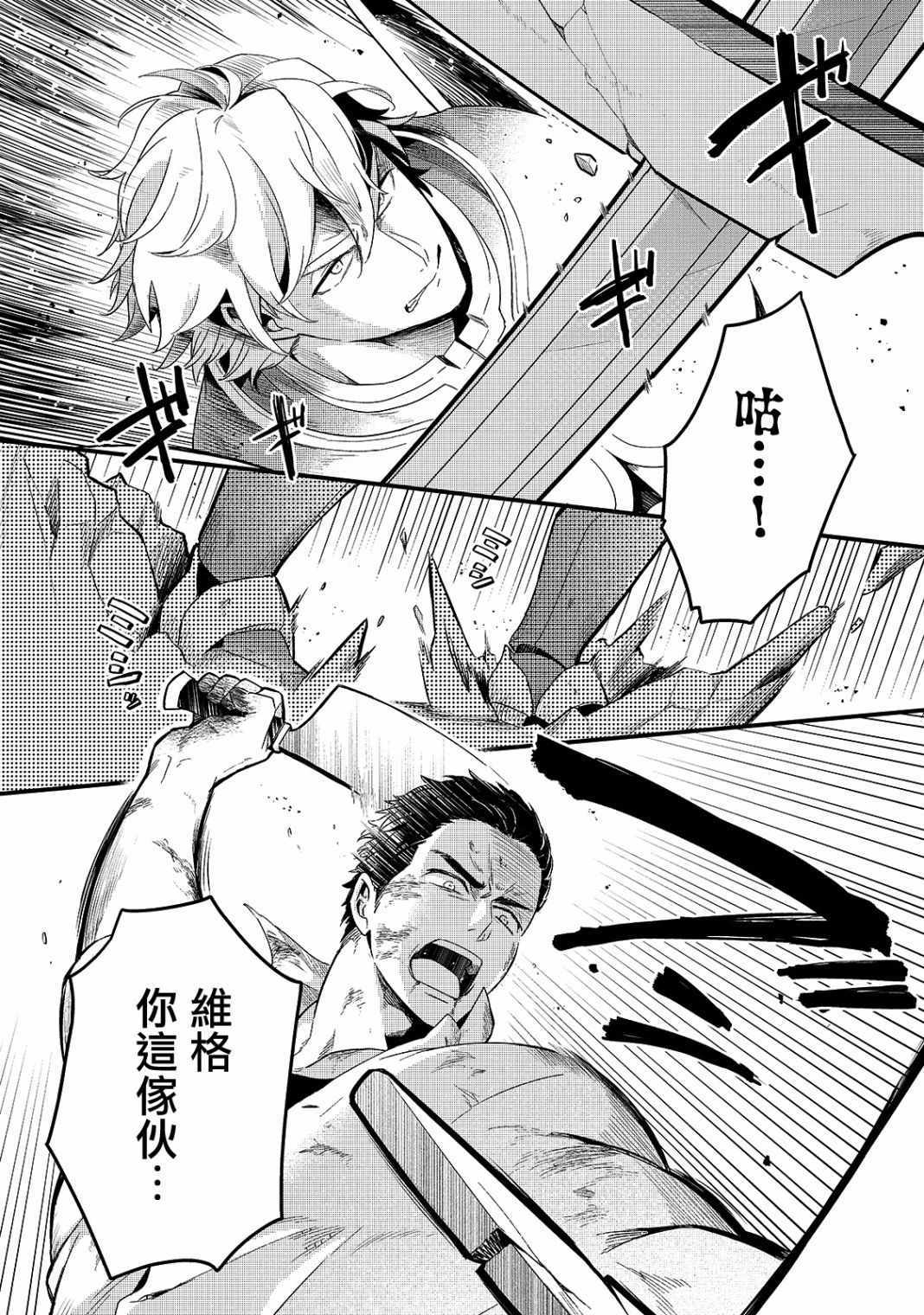 《流放者食堂》漫画 016集