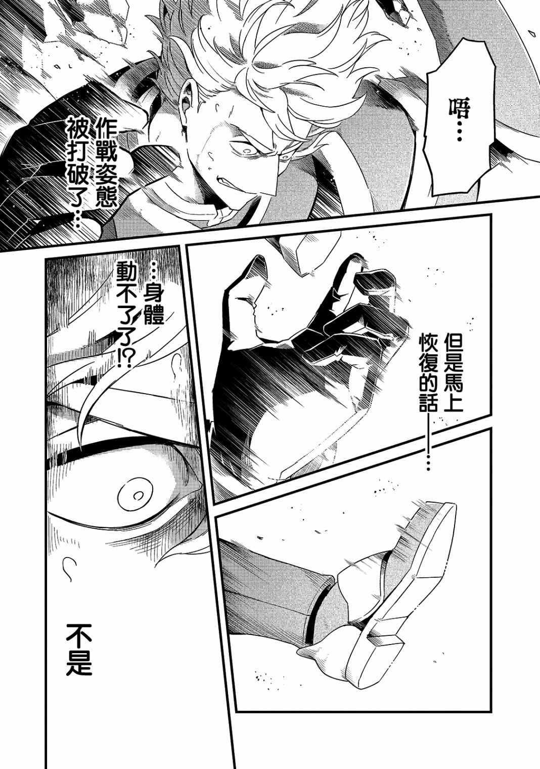 《流放者食堂》漫画 016集