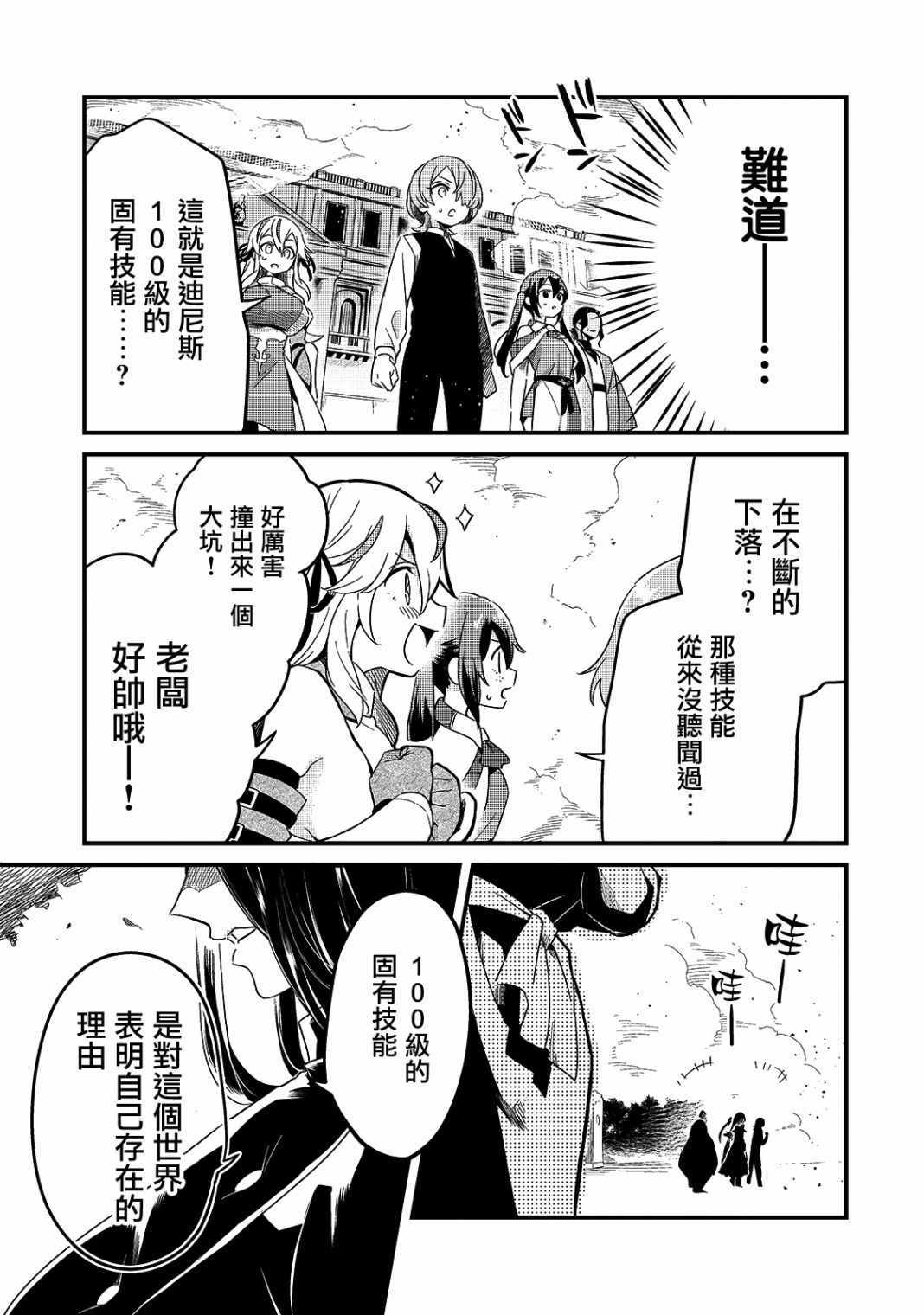 《流放者食堂》漫画 016集