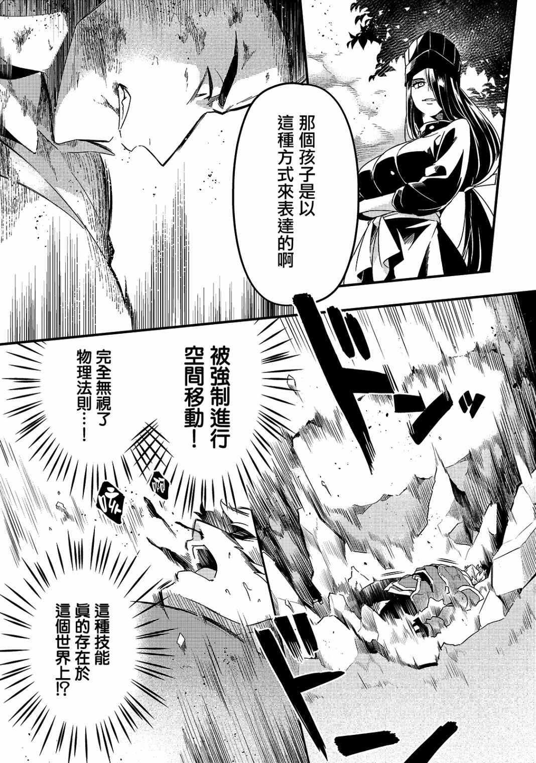 《流放者食堂》漫画 016集