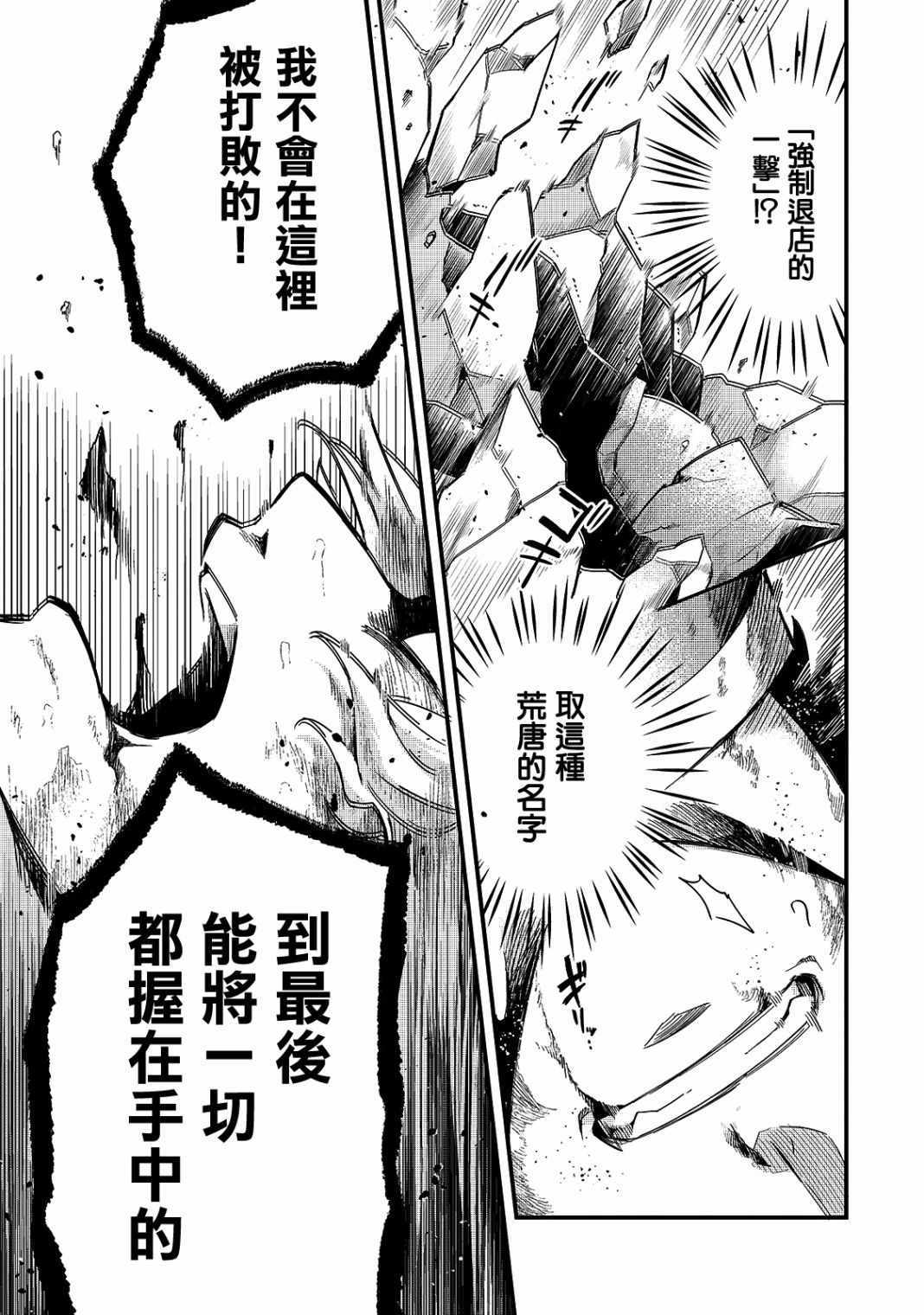 《流放者食堂》漫画 016集