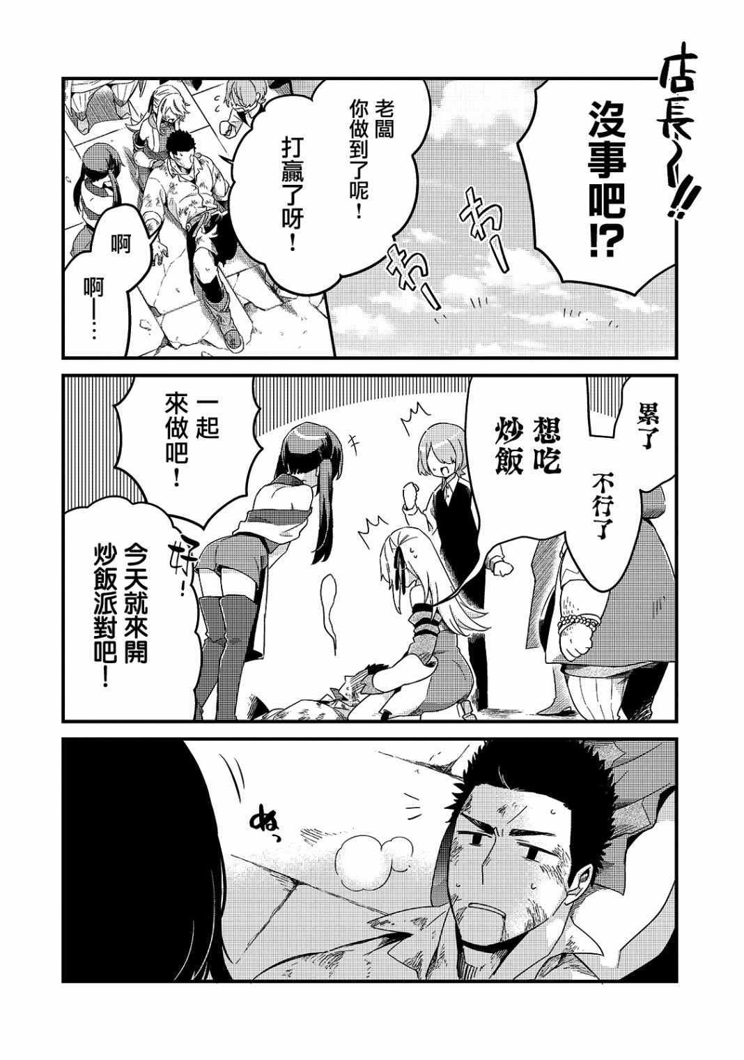 《流放者食堂》漫画 016集