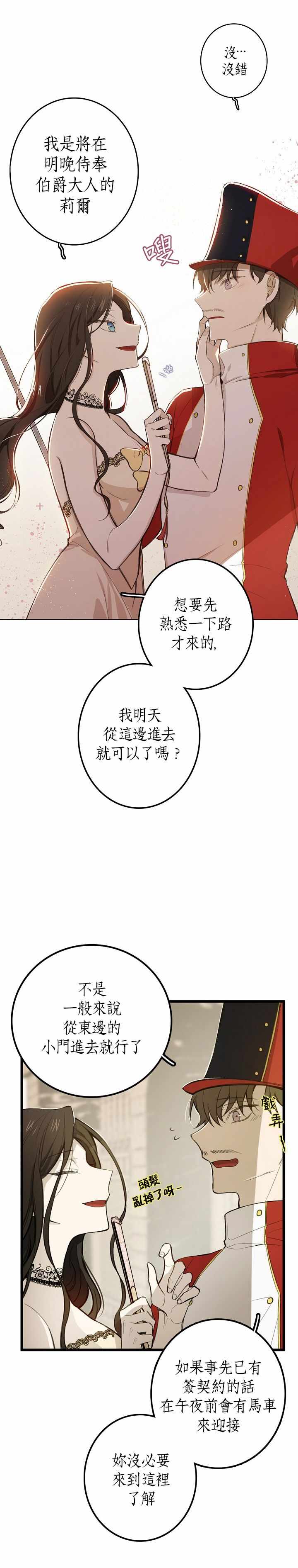 《North by Northwest》漫画 Northwest 004集