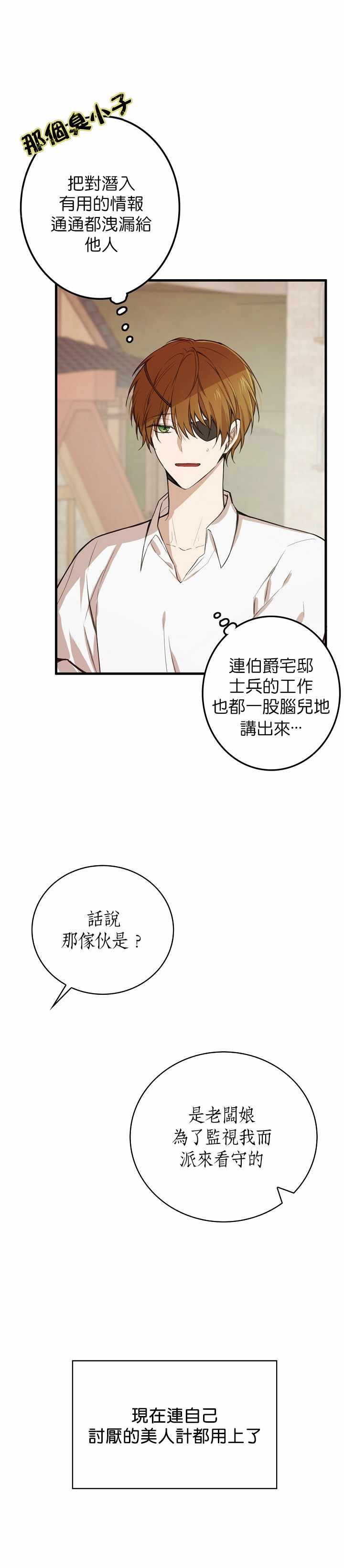 《North by Northwest》漫画 Northwest 004集