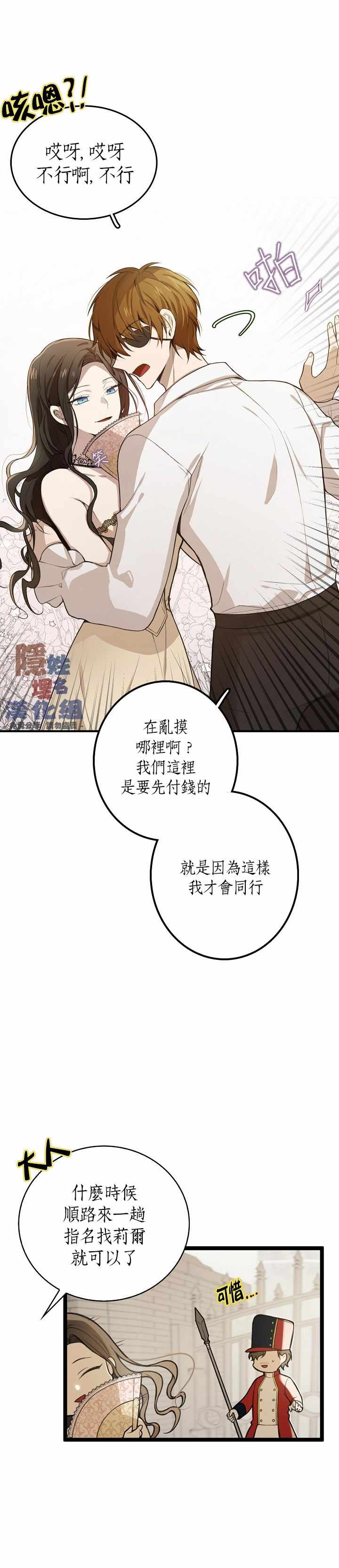 《North by Northwest》漫画 Northwest 004集