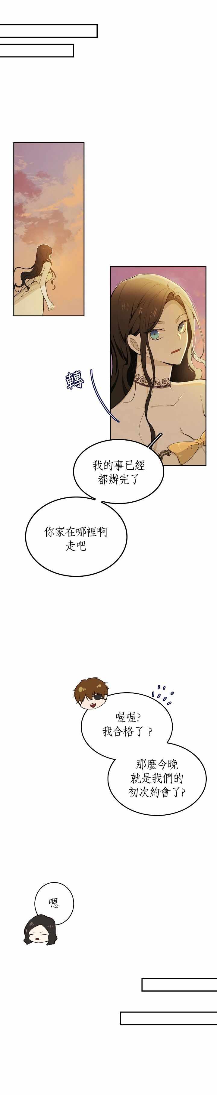 《North by Northwest》漫画 Northwest 004集