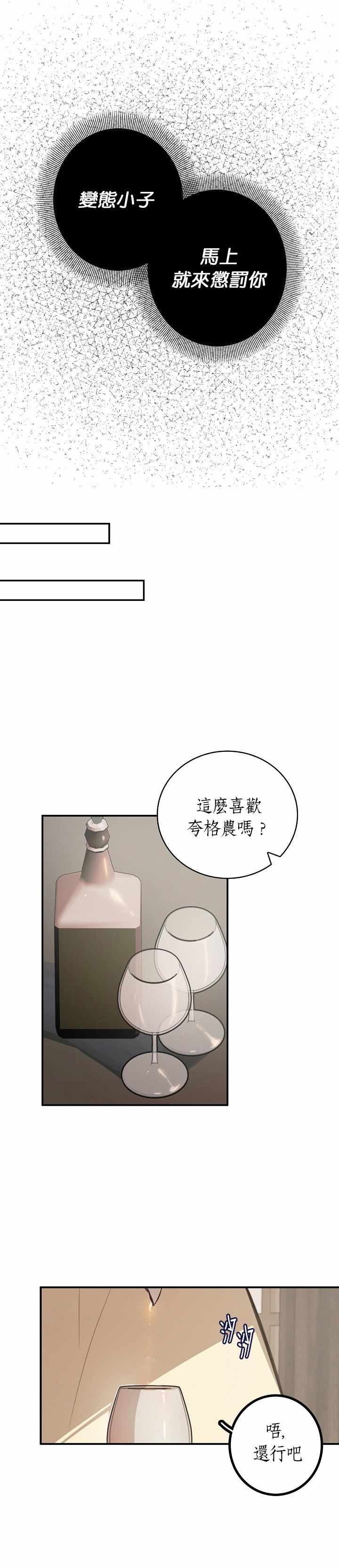 《North by Northwest》漫画 Northwest 004集