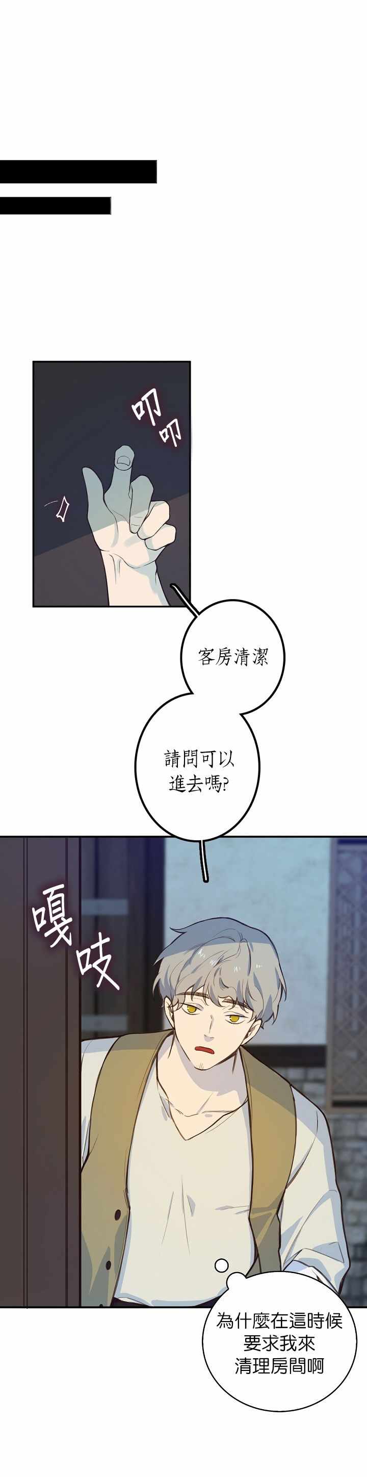 《North by Northwest》漫画 Northwest 004集