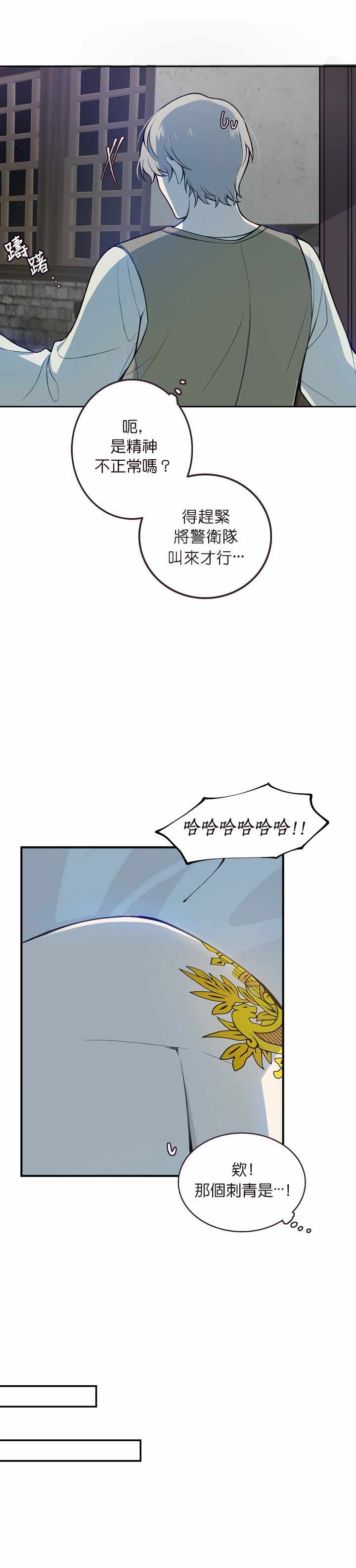 《North by Northwest》漫画 Northwest 004集