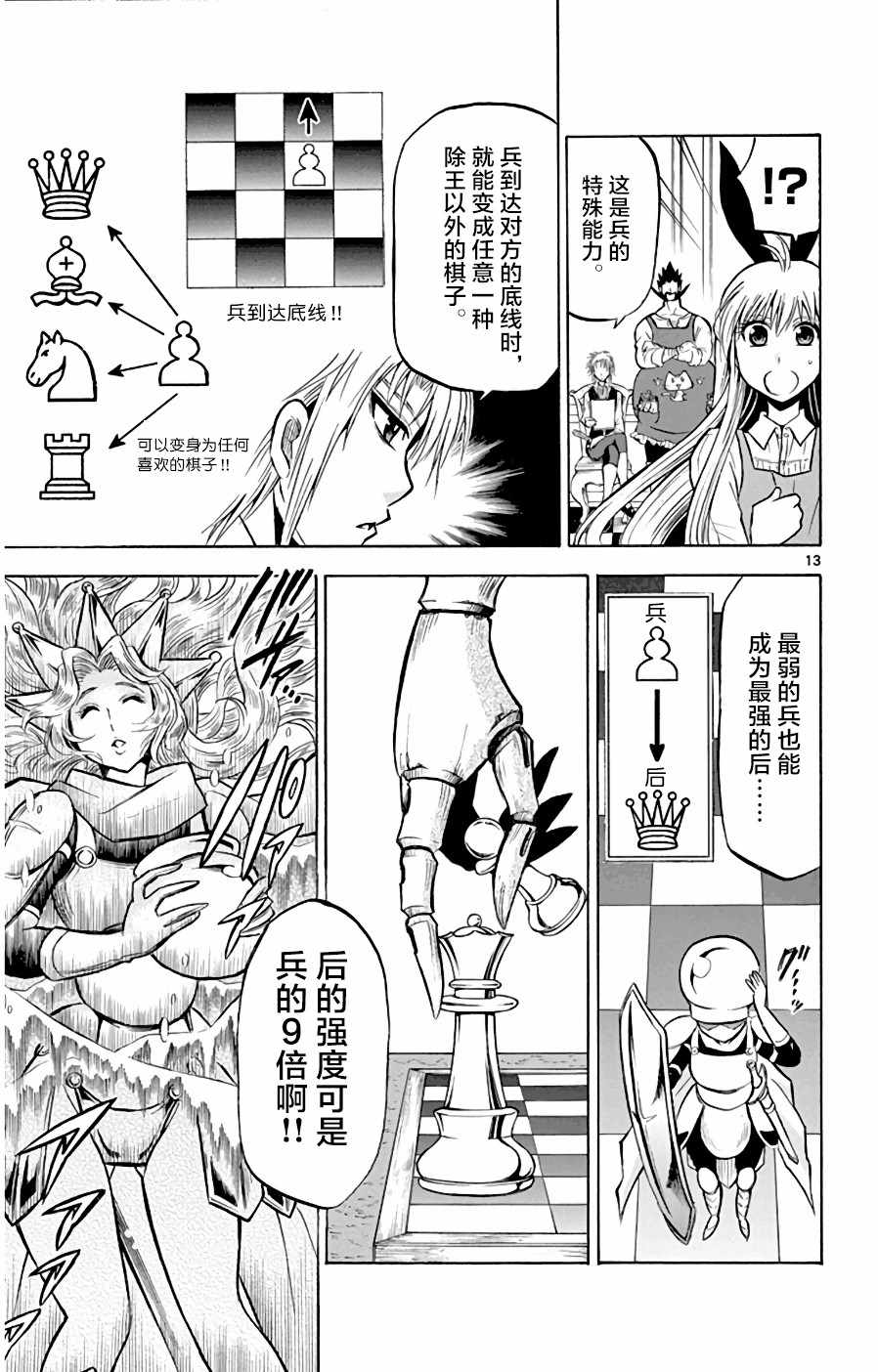 《黑白编年史》漫画 013集