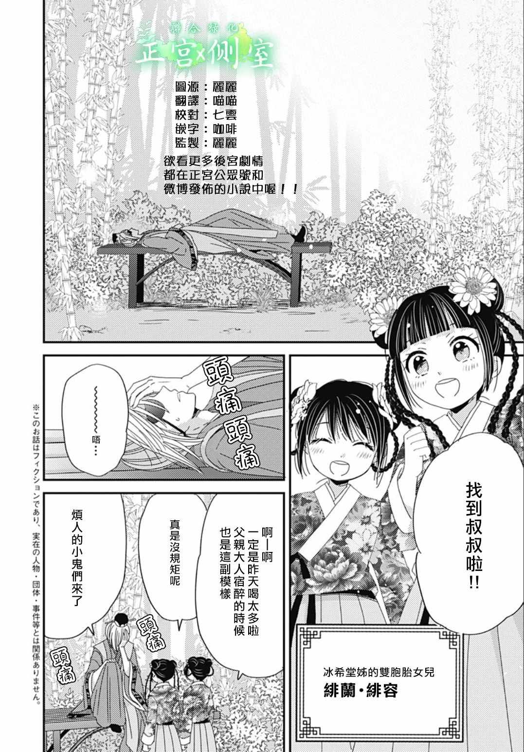 《后宫锦华传》漫画 003集