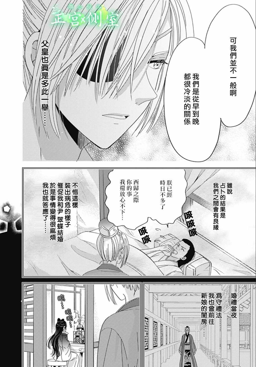 《后宫锦华传》漫画 003集