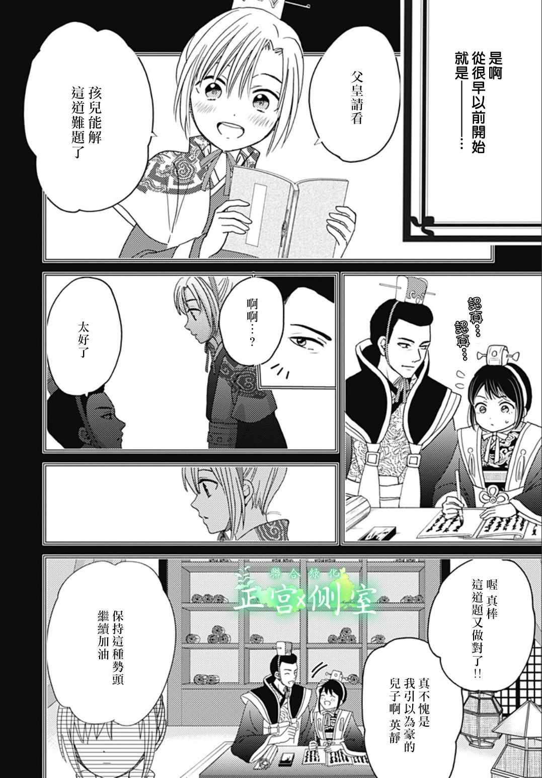 《后宫锦华传》漫画 003集