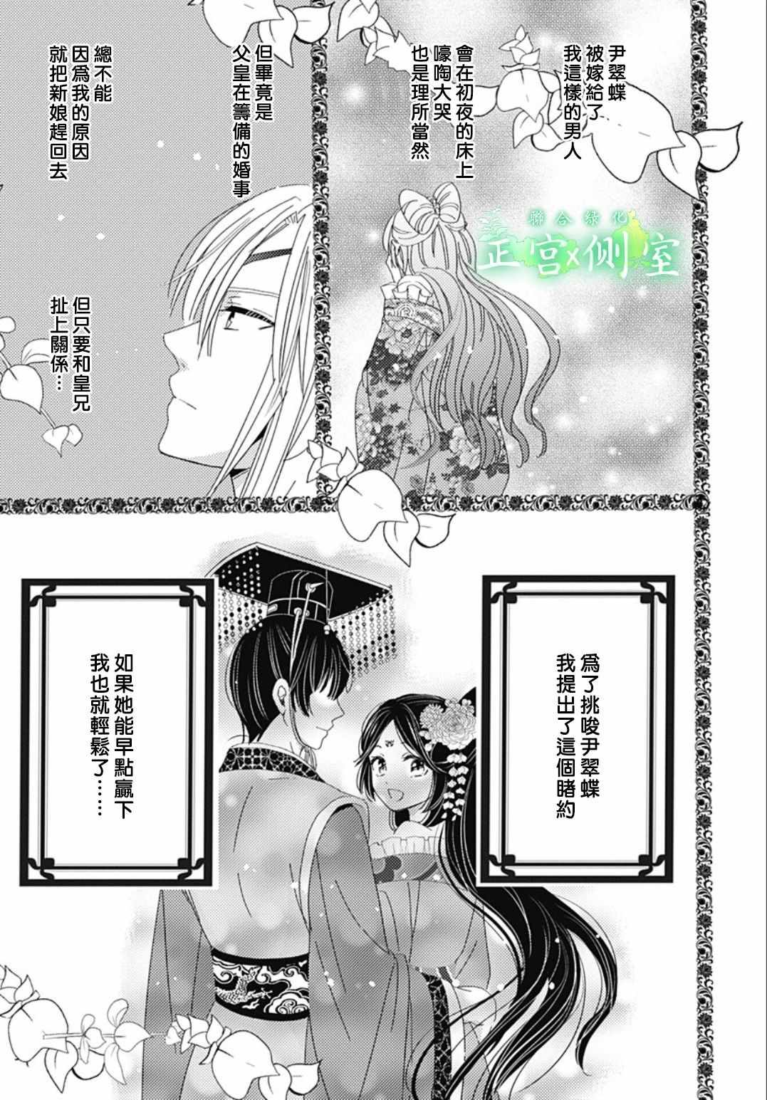 《后宫锦华传》漫画 003集