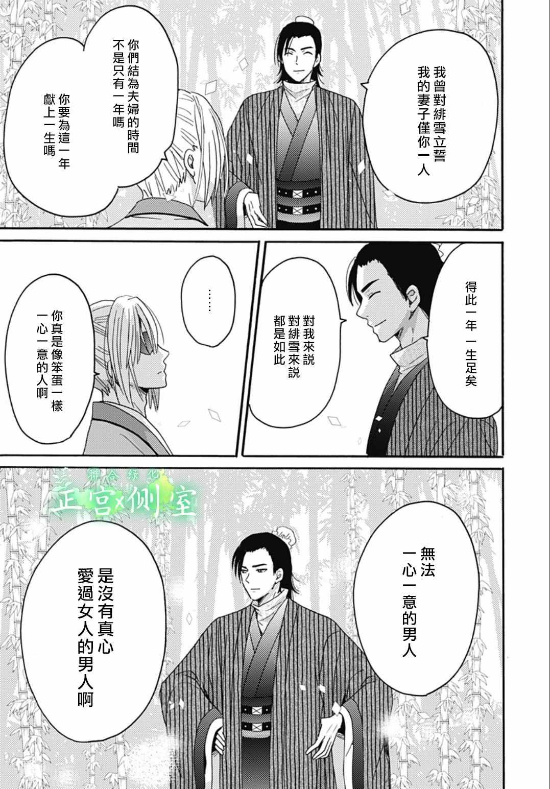 《后宫锦华传》漫画 003集