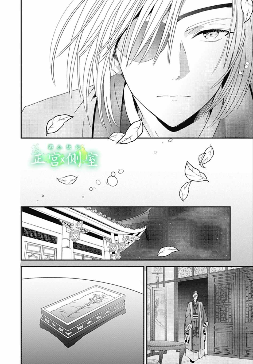 《后宫锦华传》漫画 003集