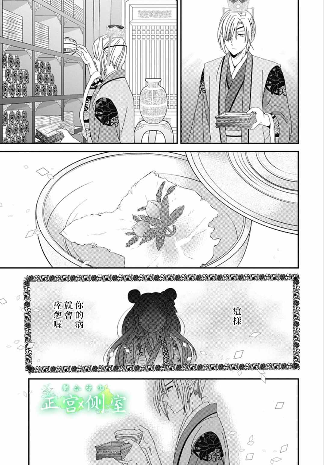 《后宫锦华传》漫画 003集