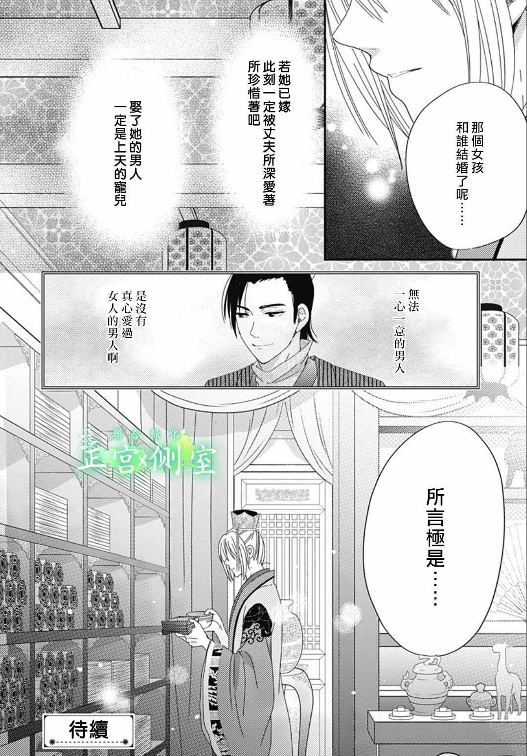 《后宫锦华传》漫画 003集