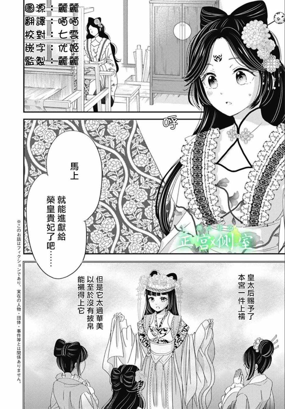 《后宫锦华传》漫画 004集