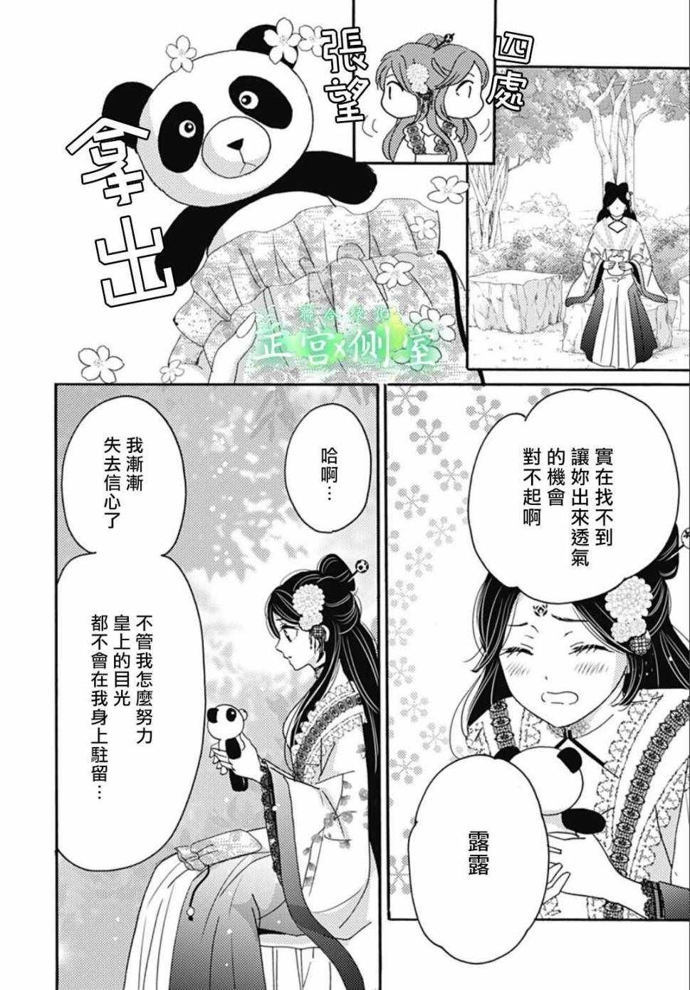 《后宫锦华传》漫画 004集