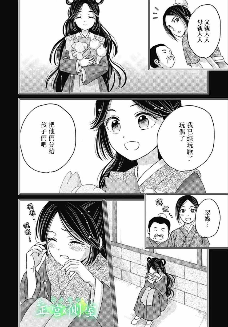 《后宫锦华传》漫画 004集