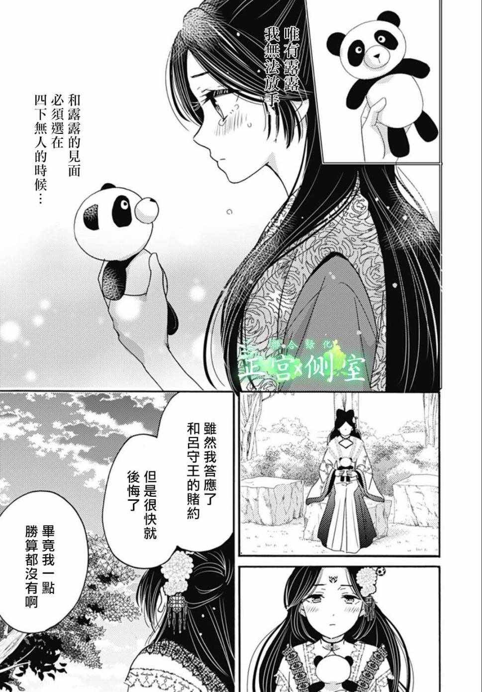 《后宫锦华传》漫画 004集