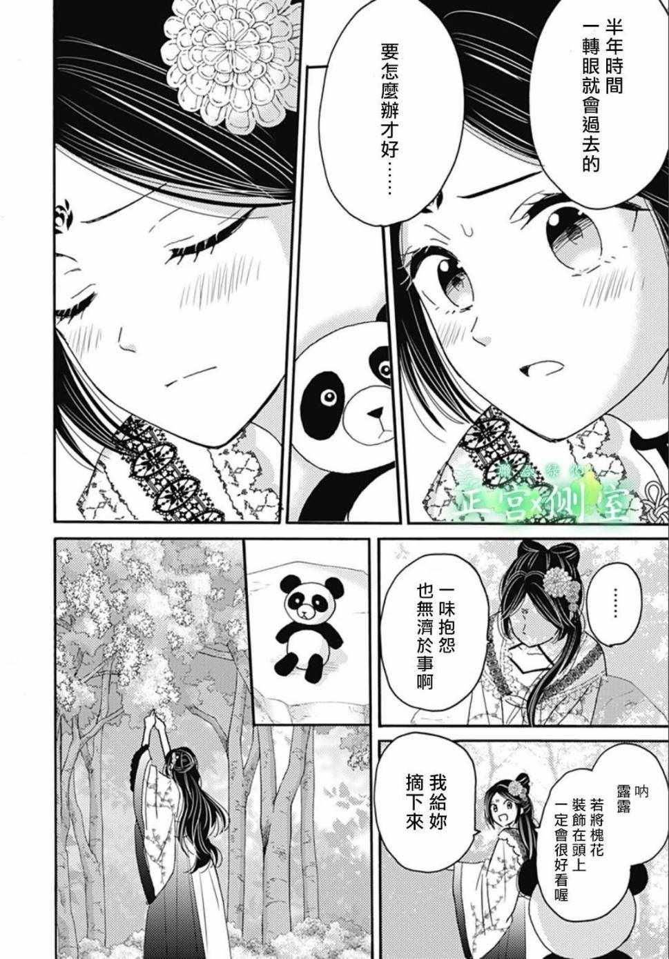 《后宫锦华传》漫画 004集